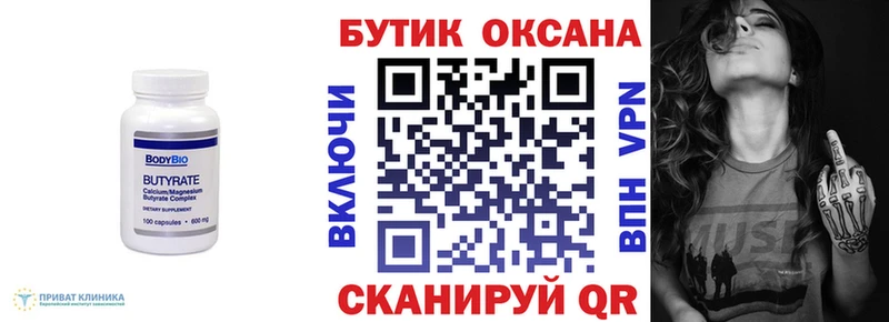 Бутират буратино Обоянь