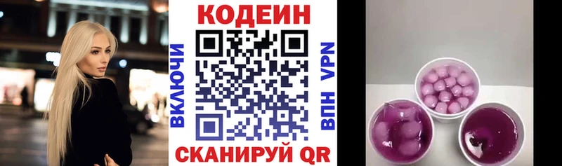 МЕГА сайт  Обоянь  Codein напиток Lean (лин) 